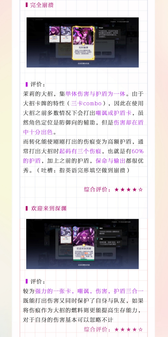黑潮之上黑鸟茉莉强不强 黑鸟茉莉角色评测