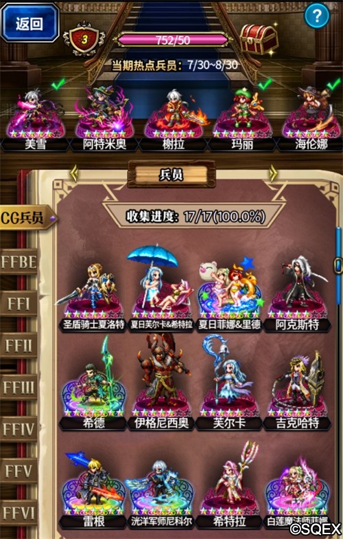 FFBE幻影戰(zhàn)爭輝煌榮耀版