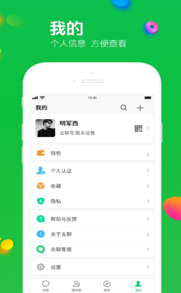 去聊轻量级社交