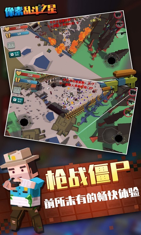 像素亂斗之星