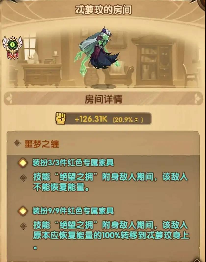 剑与远征忒萝玟专属家具介绍 忒萝玟专属家具属性效果一览