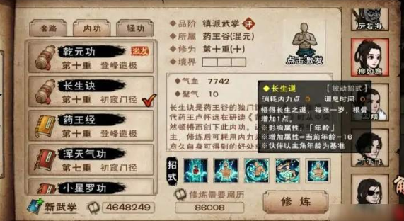 烟雨江湖长生诀残页怎么修复 烟雨江湖长生诀残页修复位置介绍