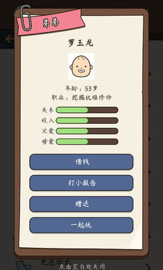 人生模拟器中国式人生1.5.0