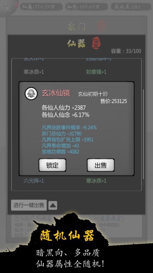 修仙界打工仔手游