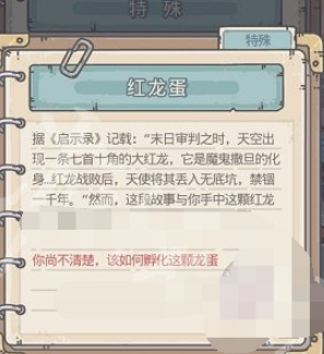 最强蜗牛红龙蛋怎么获得最强蜗牛红龙蛋孵化方法介绍 电竞主播网 最强蜗牛红龙蛋怎么获得最强蜗牛红龙蛋孵化方法介绍 电竞主播网