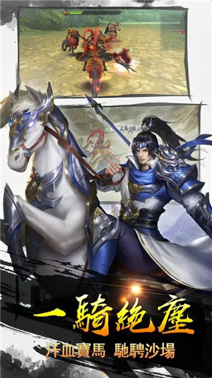 御龍爭(zhēng)霸三國(guó)猛將傳