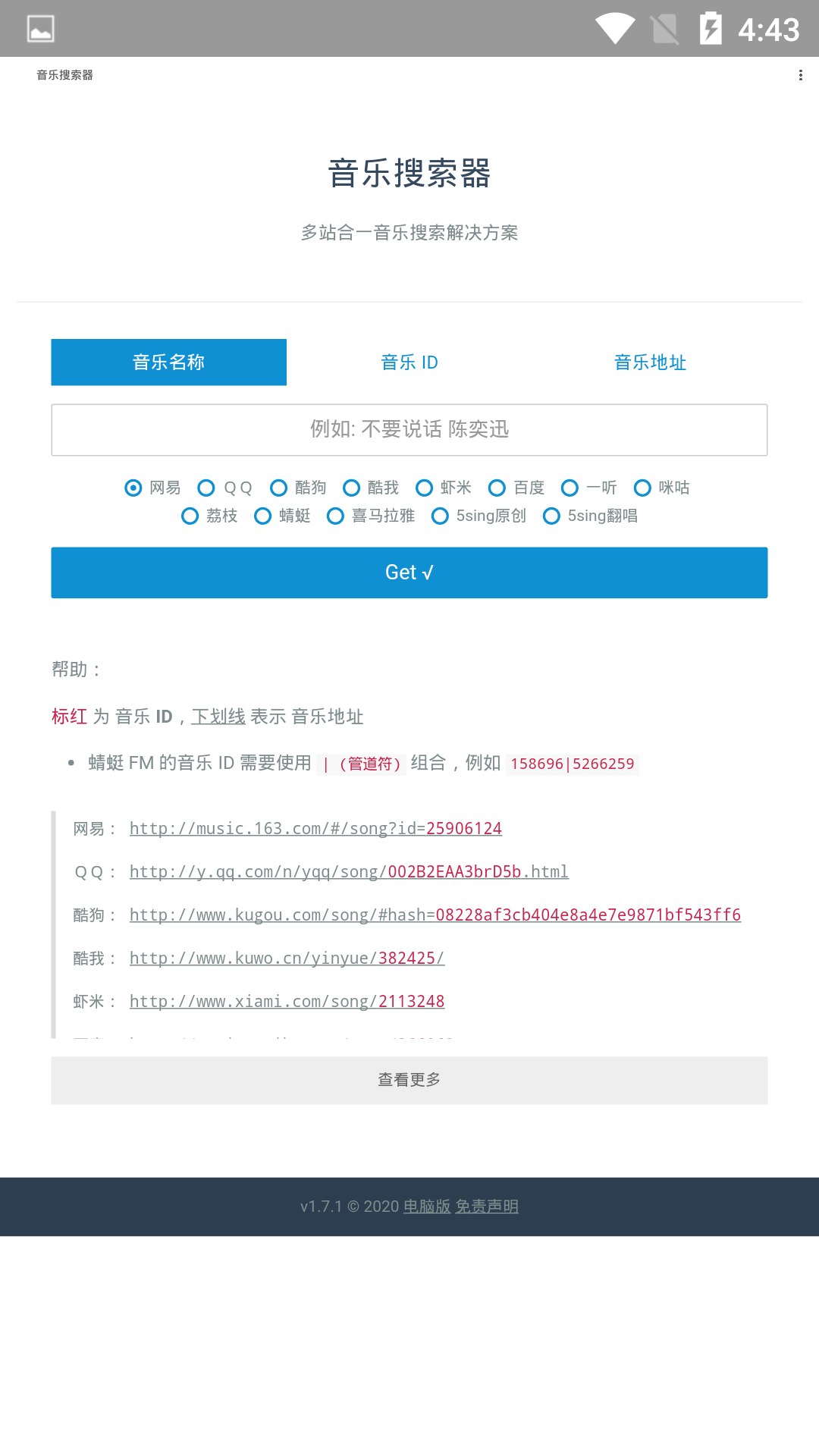 音乐搜索器