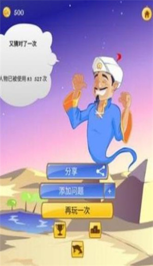 神灯猜人名