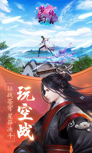梦幻修真
