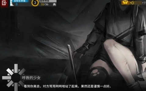 明日方舟呼救的少女怎么选择 不期而遇呼救的少女选项推荐