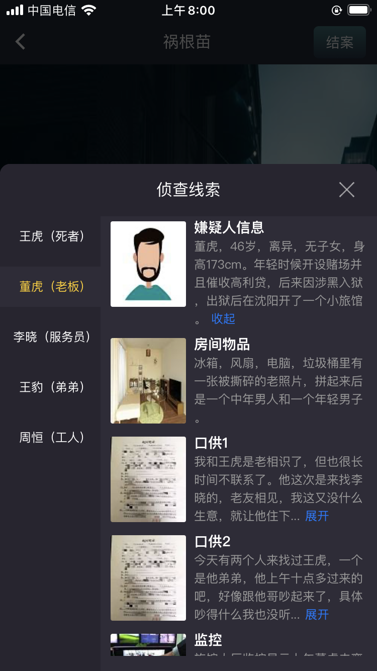 犯罪大师祸根苗答案详解 犯罪大师祸根苗凶手推测