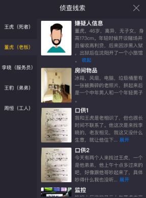 犯罪大师祸根苗答案是什么 crimaster祸根苗凶手分析