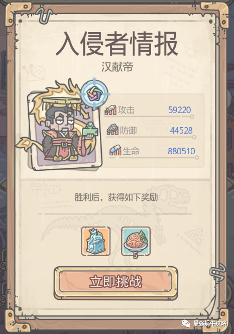 最强蜗牛汉献帝攻略大全 汉献帝战力与阶段详解