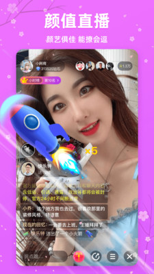 樱花交友