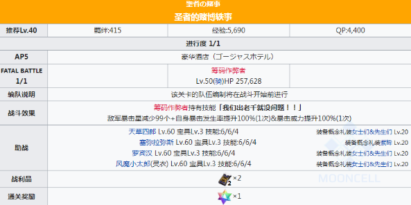 fgo拉斯维加斯支线关卡怎么打 泳装四期支线关卡敌人配置打法攻略