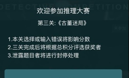 犯罪大师第二届推理大赛第三关答案大全 推理大赛第三关答案汇总