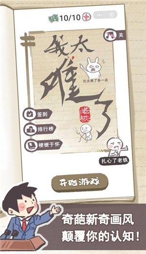 我太难了老铁游戏