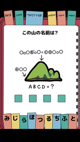 解謎日記