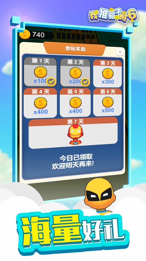 我推箱子贼6手游