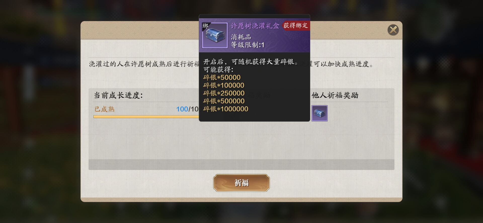 天涯明月刀手游許愿樹怎么種 許愿樹獎勵介紹