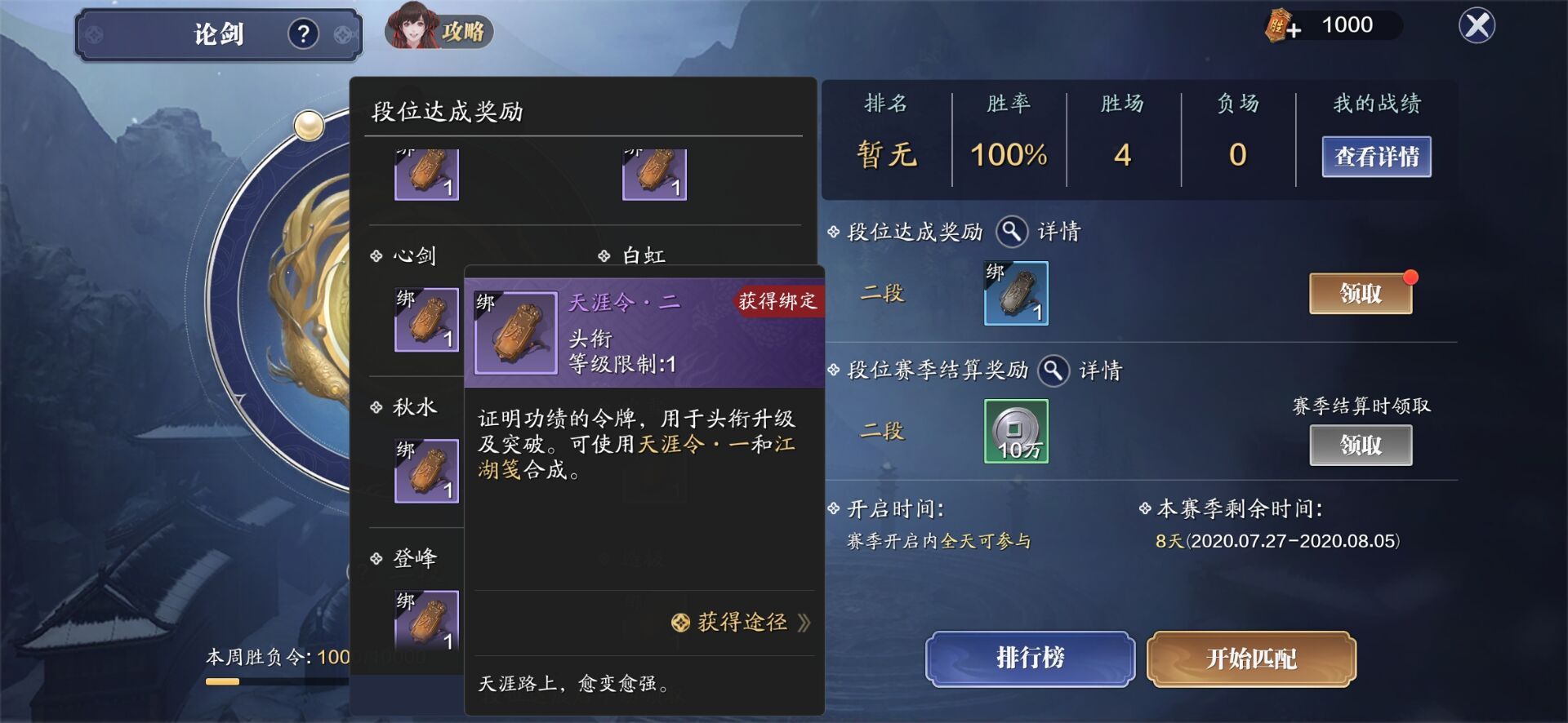 天涯明月刀手游新手論劍獎勵怎么拿滿 論劍獎勵匯總
