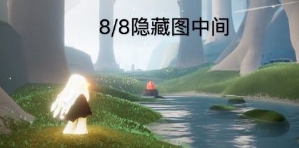 光遇9月2日大蠟燭位置一覽 9月2日大蠟燭在哪里