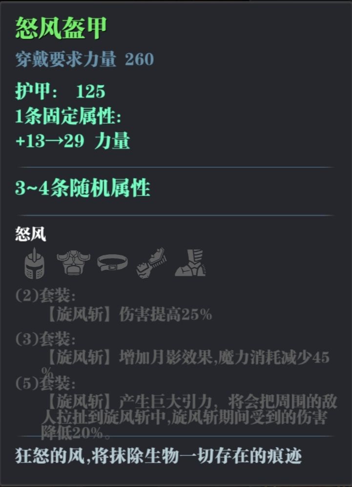 魔淵之刃怒風(fēng)套裝怎么樣 怒風(fēng)套裝打造攻略