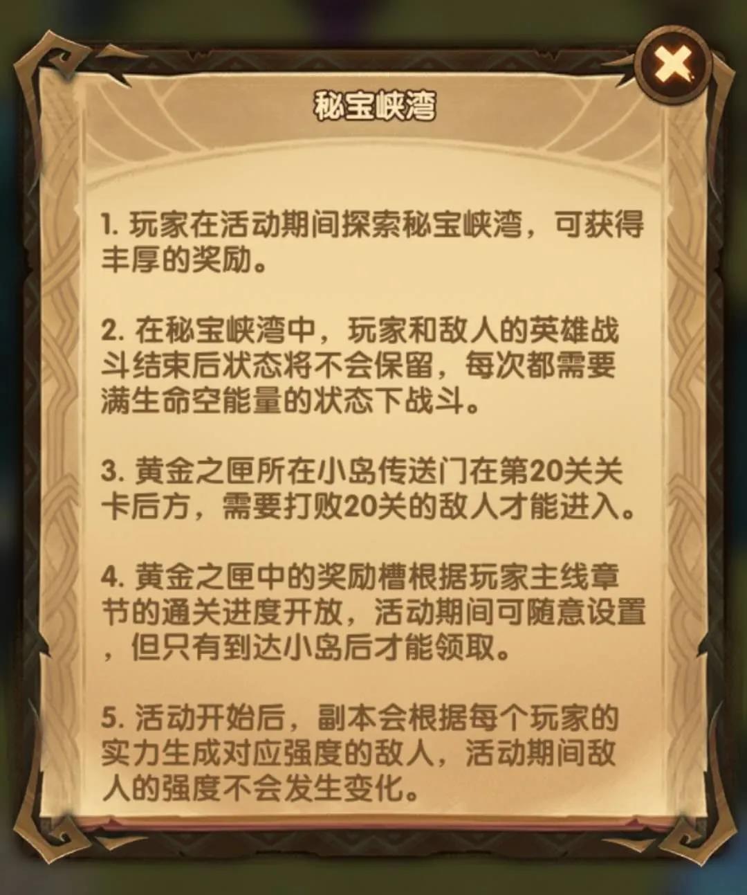 剑与远征秘宝峡湾第二期规则说明 新秘宝峡湾时间与玩法说明