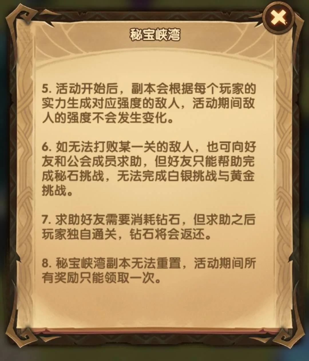 劍與遠征秘寶峽灣第二期規(guī)則說明 新秘寶峽灣時間與玩法說明