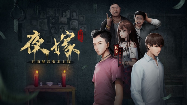 探靈游戲