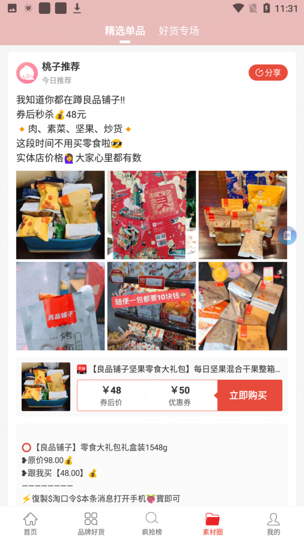 白桃集市