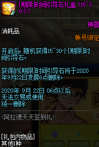 DNF阿拉德天天簽到禮活動獎勵是什么 9月天天簽到活動像素雪人套獎勵介紹