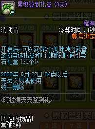 DNF阿拉德天天簽到禮活動獎勵是什么 9月天天簽到活動像素雪人套獎勵介紹