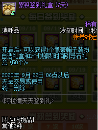 DNF阿拉德天天簽到禮活動獎勵是什么 9月天天簽到活動像素雪人套獎勵介紹
