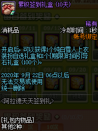 DNF阿拉德天天簽到禮活動獎勵是什么 9月天天簽到活動像素雪人套獎勵介紹