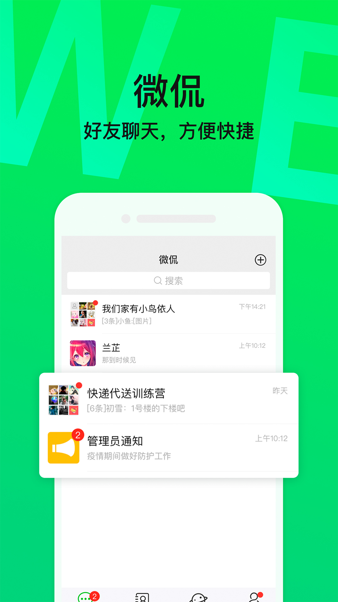 微侃