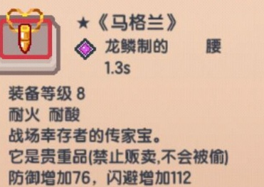 伊洛納布魯斯腰帶怎么獲得 新版本四外黑星裝備獲取方法介紹