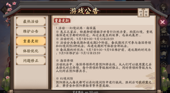 阴阳师SP大岳丸前瞻 SP大岳丸内容解析