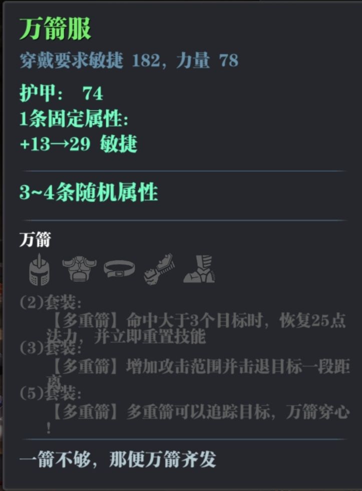 魔淵之刃萬(wàn)箭套裝怎么樣 萬(wàn)箭套裝全面評(píng)測(cè)