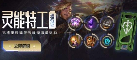 LOL灵能特工通行证怎么快速升级 2020灵能特工通行证快速升级方法