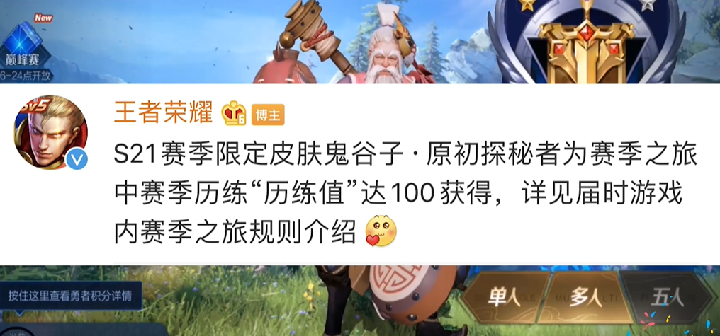 王者荣耀S21赛季皮肤获取规则是什么 S21鬼谷子原初探秘者皮肤获取攻略
