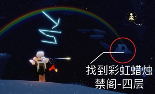 sky光遇9月4日每日任务怎么做 光遇找到禁阁彩虹下的蜡烛攻略