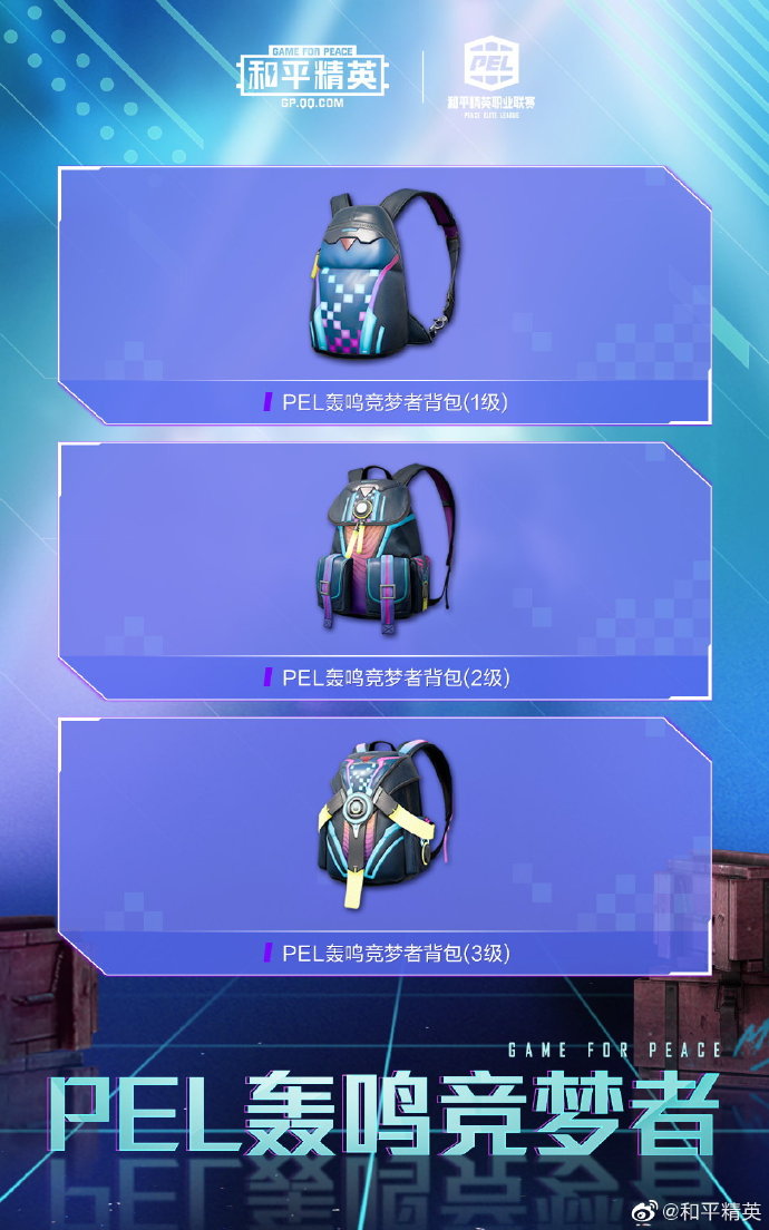 和平精英PEL竞梦系列攻略 竞梦系列皮肤好不好
