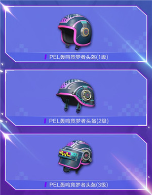和平精英PEL电竞逐梦者皮肤一览 PEL电竞逐梦者新皮肤曝光