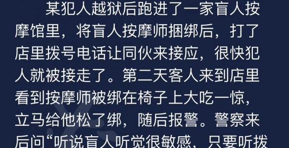 犯罪大师9月4日每日任务答案是什么 9月4日每日任务答案解析