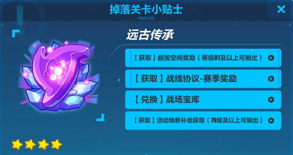 崩坏3远古传承怎么获得 远古传承获取指南