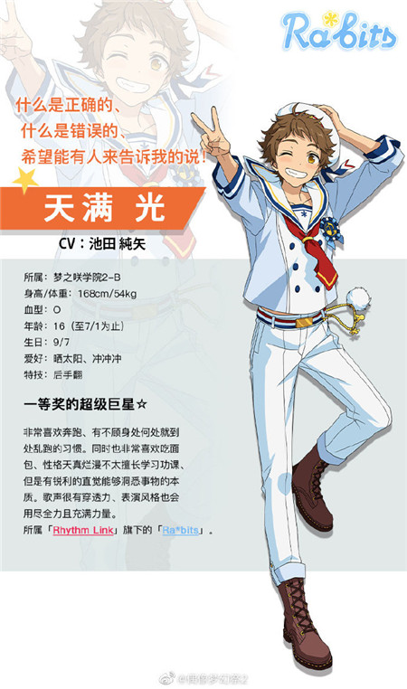 一等奖的超级star☆《偶像梦幻祭2》天真烂漫天满光