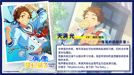一等奖的超级star☆《偶像梦幻祭2》天真烂漫天满光
