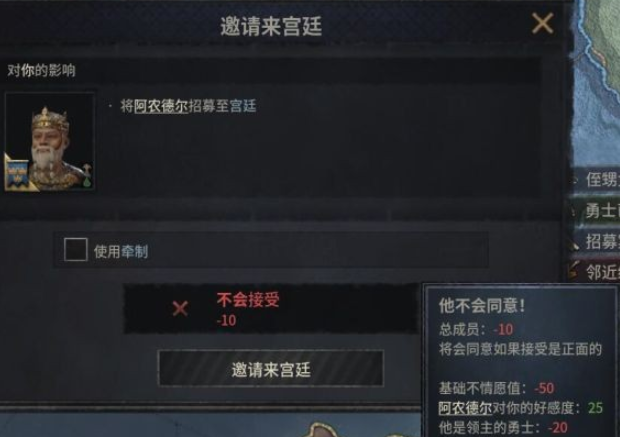 王国风云3怎么邀请NPC 十字军之王3邀请NPC来宫廷方法介绍