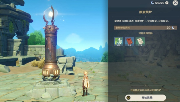 原神原素烘炉在哪开 原素烘炉开启条件介绍